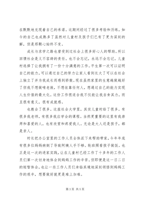 儿童村工作开展情况总结.docx
