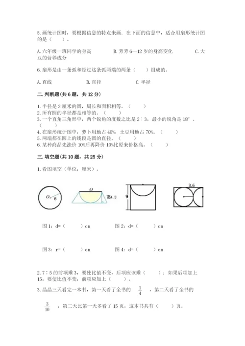 2022人教版六年级上册数学期末测试卷【b卷】.docx