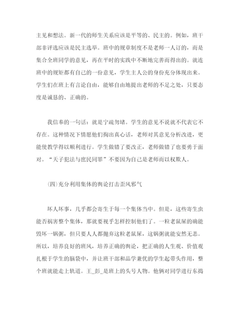 精编之班主任工作总结参考范文五篇.docx