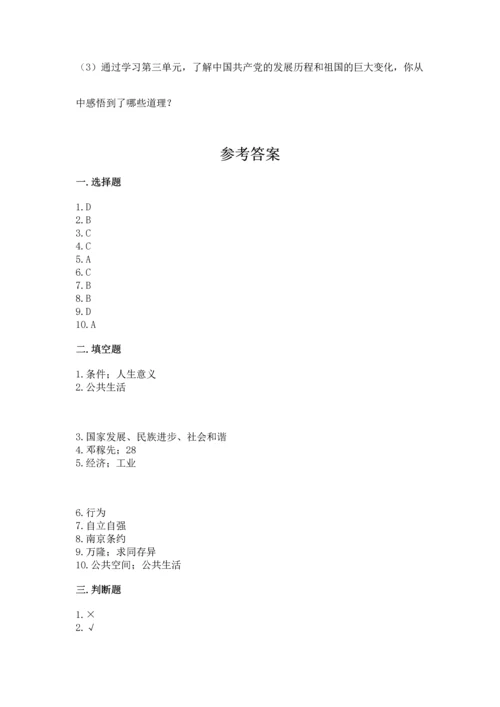 新部编版五年级下册道德与法治期末测试卷含下载答案.docx