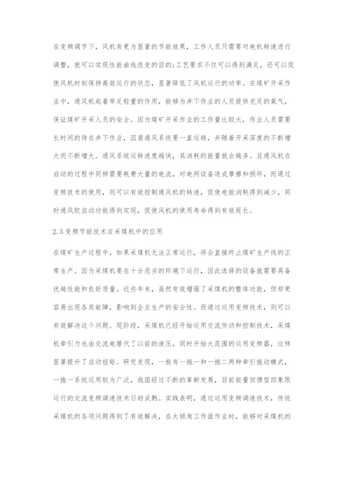变频技术在煤矿机电设备当中的运用.docx