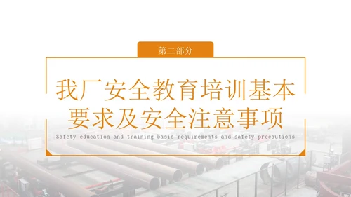 橙色简约实拍风轧钢厂工人安全培训PPT模板