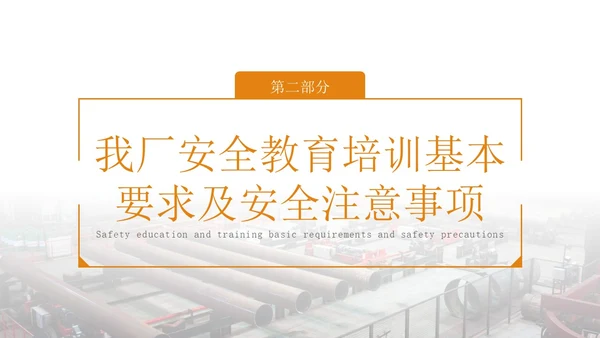 橙色简约实拍风轧钢厂工人安全培训PPT模板