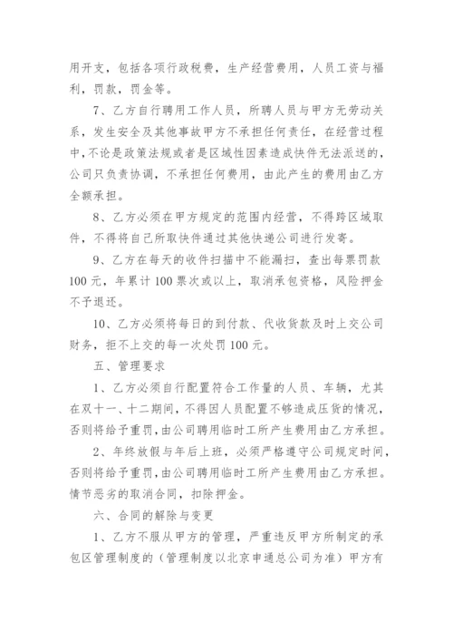 快递承包合同_30.docx