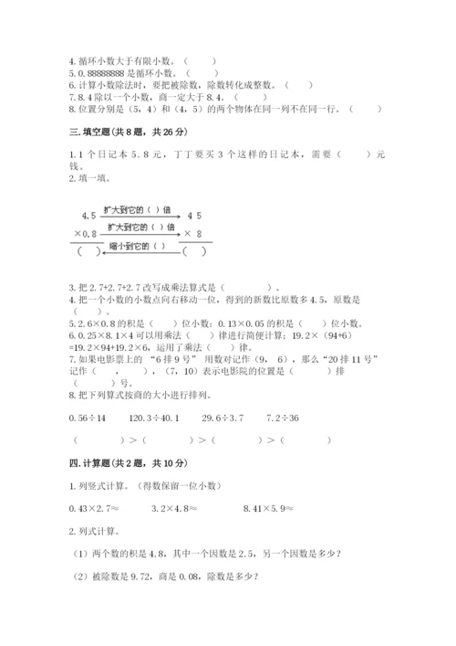 人教版小学五年级上册数学期中考试试卷下载.docx