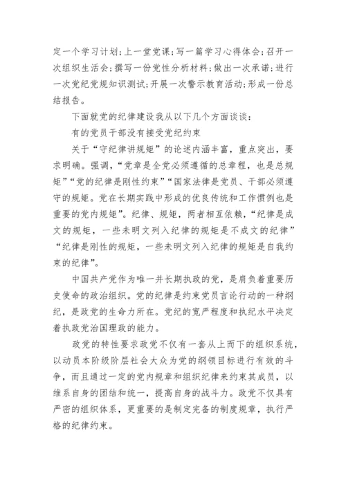 纪律教育专题党课教案 党的纪律教育专题党课.docx