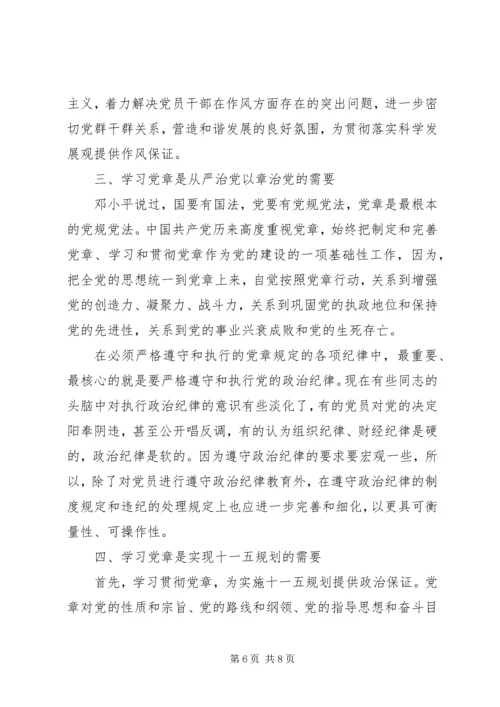 学习党章心得体会 (41).docx