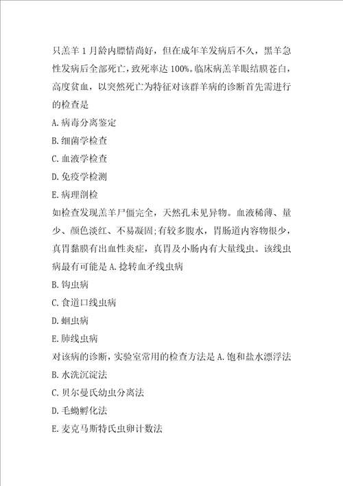 执业兽医历年真题7辑