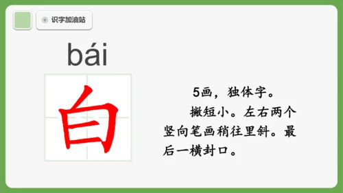 《语文园地八》课件