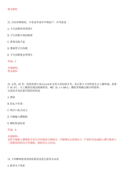 2022年06月上海市杨浦区定海社区卫生服务中心公开招聘上岸参考题库答案详解