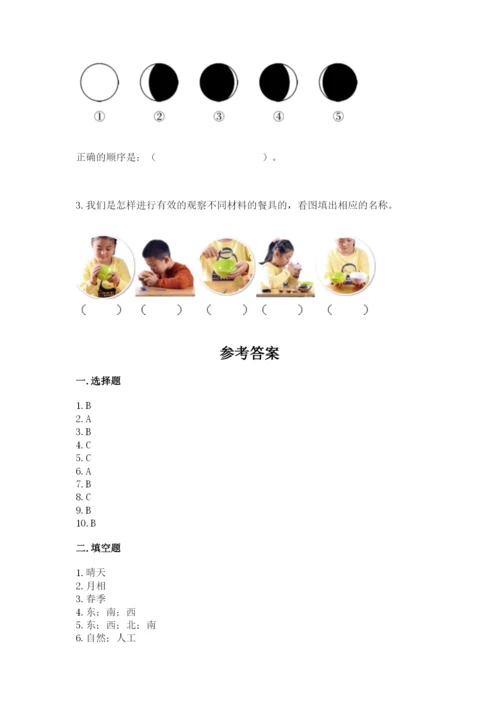 教科版二年级上册科学期末测试卷含答案【实用】.docx