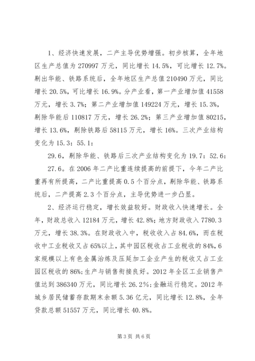 区长在统计大会表态讲话2篇.docx