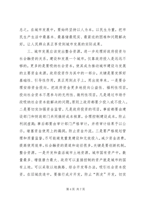 城市发展的调研报告 (5).docx