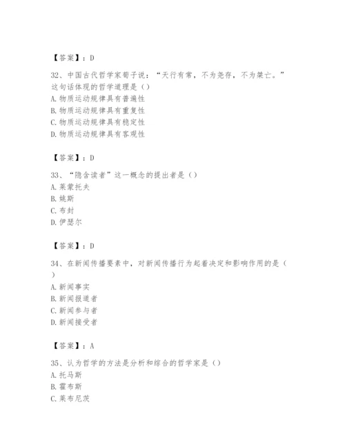 2024年国家电网招聘之文学哲学类题库（预热题）.docx