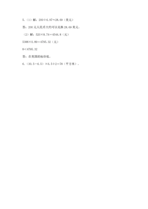 人教版数学五年级上册期末测试卷（黄金题型）word版.docx