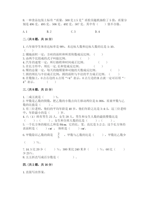 苏教版六年级数学小升初试卷含答案（黄金题型）.docx