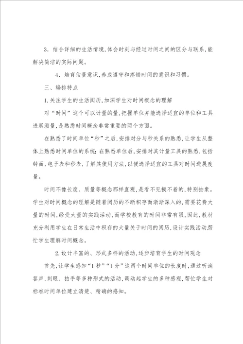 三年级上册数学第一单元教材分析范文五篇