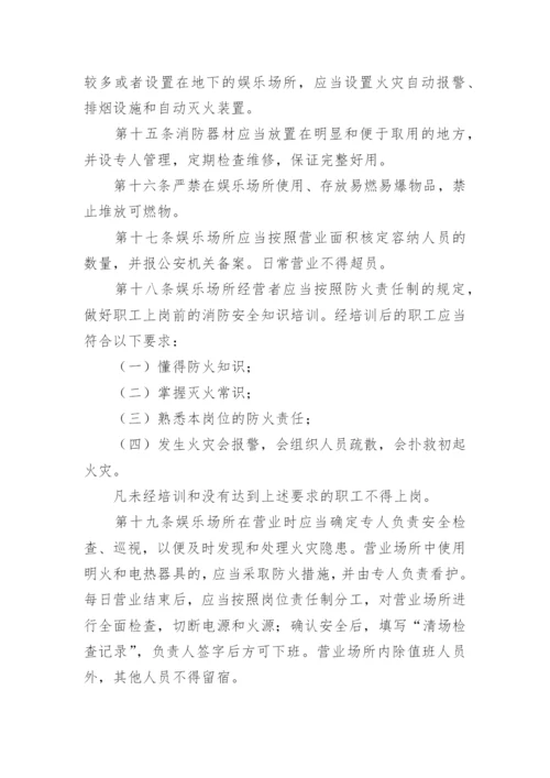 娱乐场所安全管理制度_1.docx