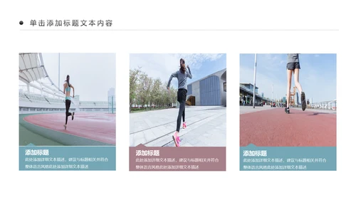 全民运动健身健康中国运动会跑步马拉松PPT模板