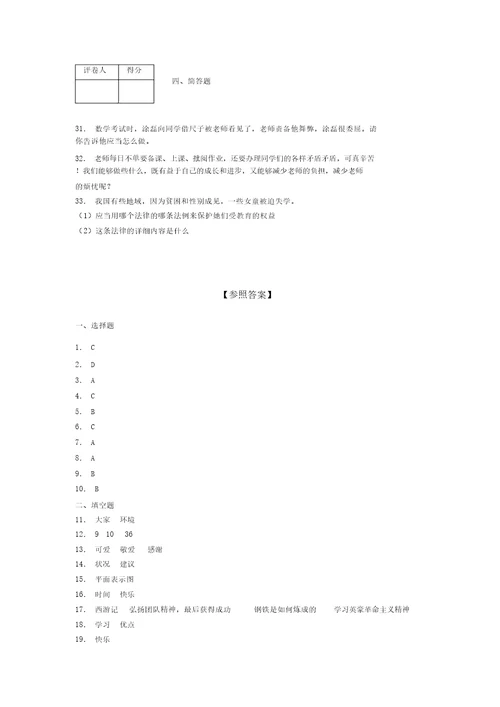 2021-2022新部编版道德与法治三年级上册期中测试卷附答案(721)