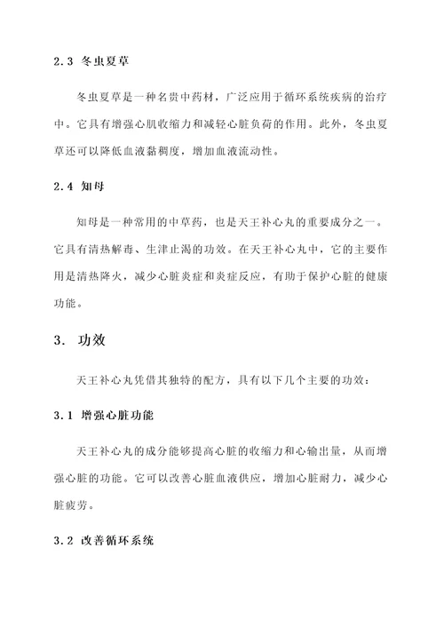 天王补心丸的组成及功效