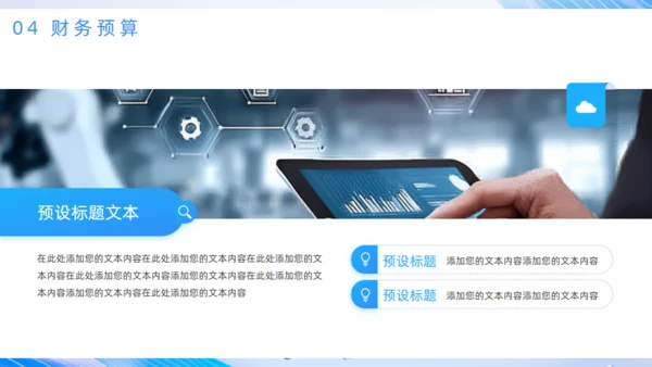 智慧云服务平台企业云平台推广方案通用PPT