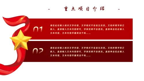红色党政工作汇报暨新年计划PPT模板