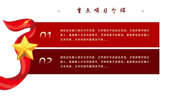红色党政工作汇报暨新年计划PPT模板
