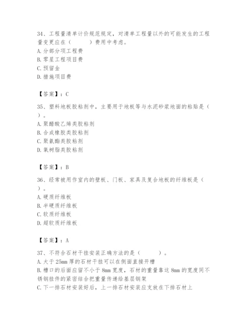 2024年施工员之装修施工基础知识题库及完整答案（精选题）.docx