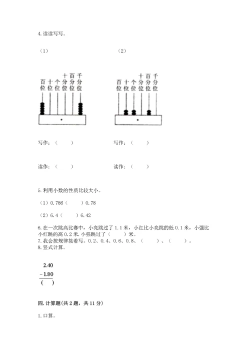 沪教版四年级下册数学第二单元 小数的认识与加减法 测试卷精品有答案.docx