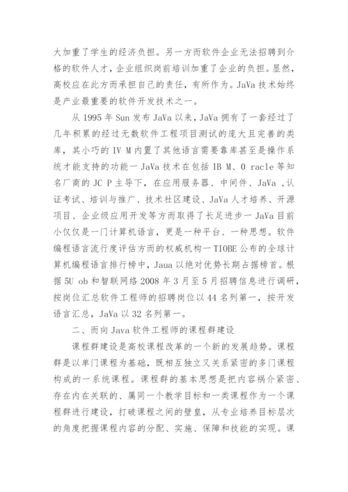 工程师职称论文发表.docx