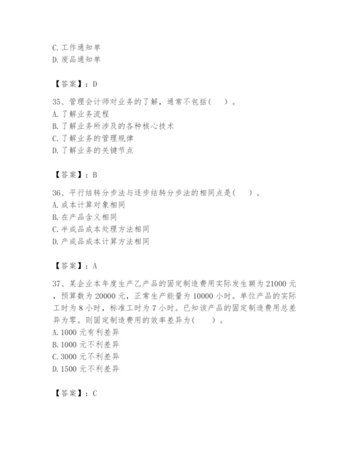 2024年初级管理会计之专业知识题库带答案（b卷）.docx