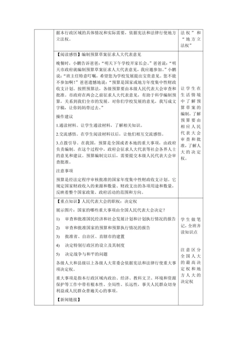 【核心素养目标】6.1 国家权力机关 教学设计（表格式）