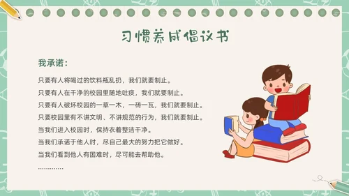 绿色插画卡通文具习惯成自然主题班会PPT课件