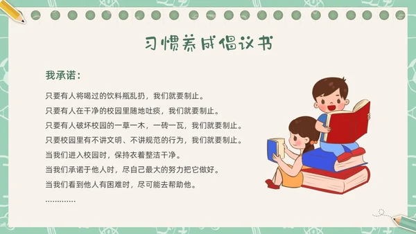 绿色插画卡通文具习惯成自然主题班会PPT课件