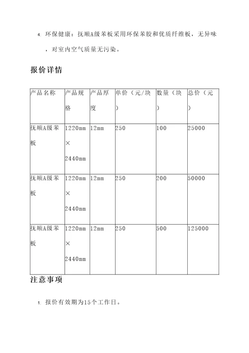 抚顺a级苯板报价单