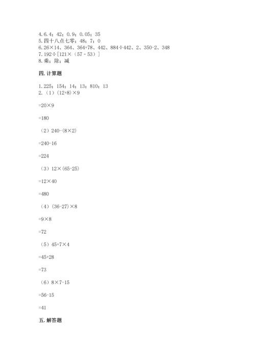小学四年级下册数学期中测试卷附答案（模拟题）.docx