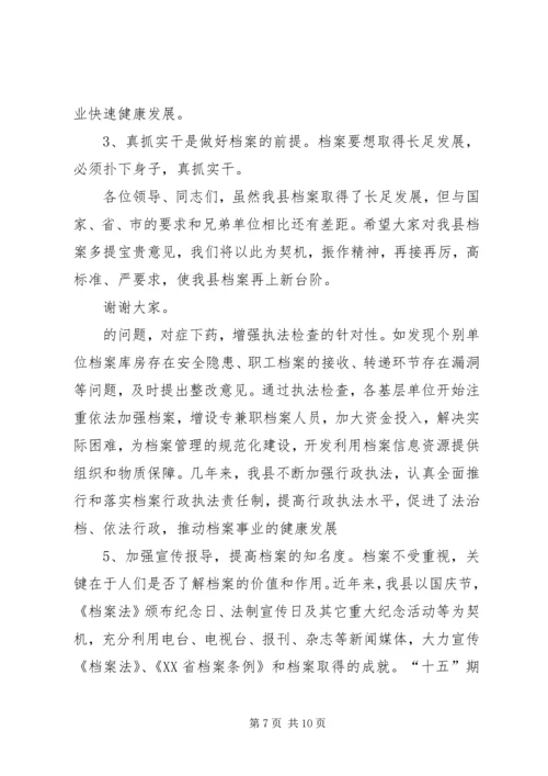 分管档案工作副县长汇报发言 (2).docx