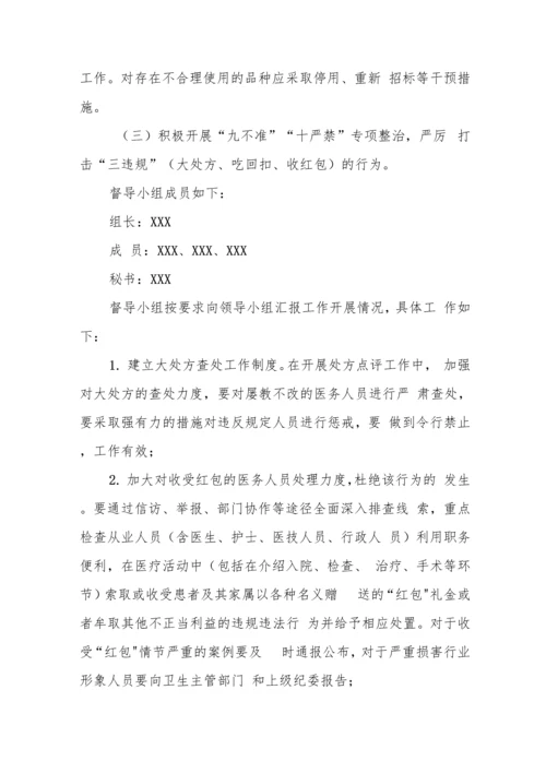 医院廉洁从业行动工作方案汇编.docx
