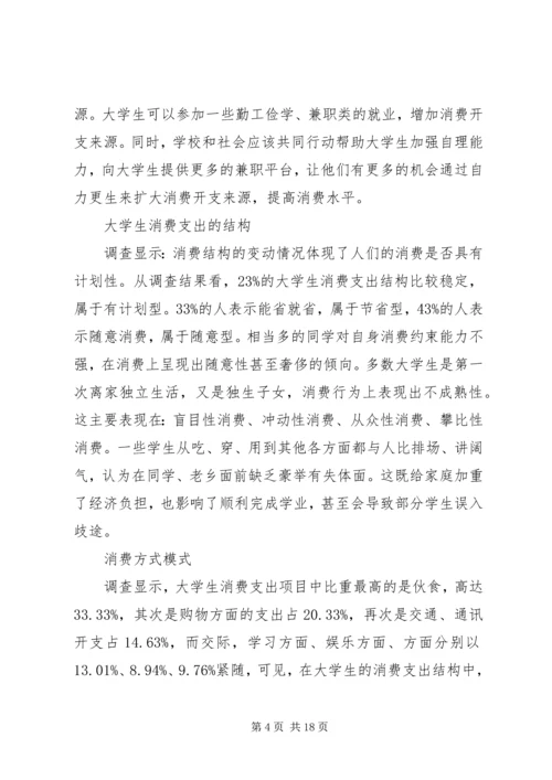 大学生毛概课题报告范文.docx