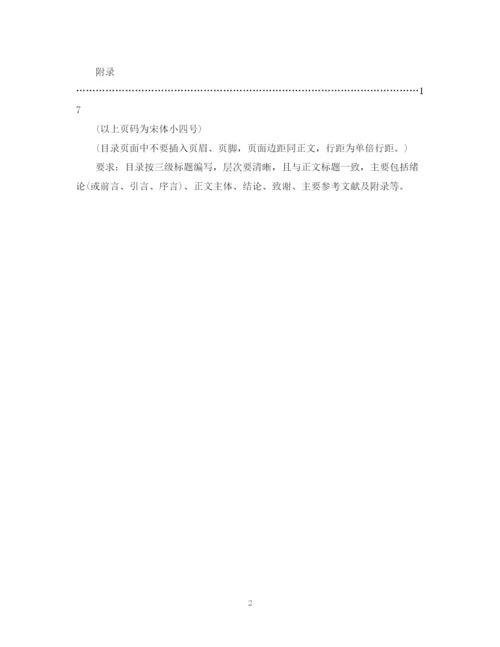 2023年本科毕业论文目录格式示例.docx