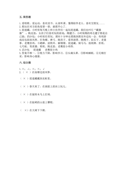 部编版二年级下册道德与法治期中测试卷及完整答案（夺冠）.docx