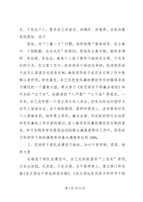 站段党委书记履职报告.docx