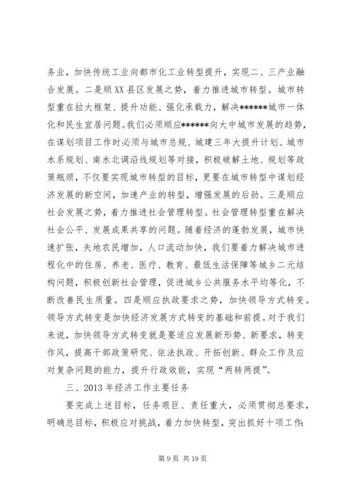 区委全体会议区长讲话 (3).docx