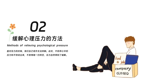 大学生心理健康教育PPT