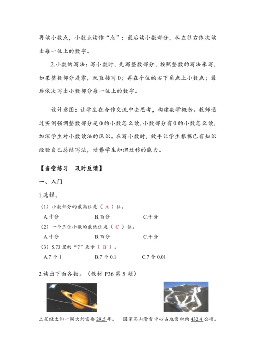 《小数的读法和写法》（教案）人教版四年级数学下册