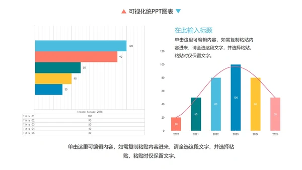 彩色简约商务数据统计图表关系图PPT模板