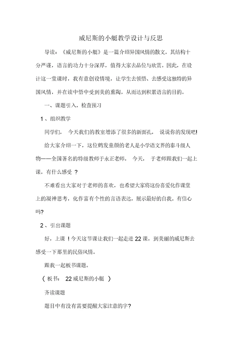 威尼斯的小艇教学设计与反思