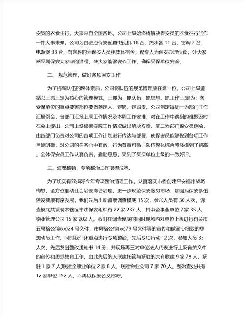 商场物业保安述职报告范文推荐24篇