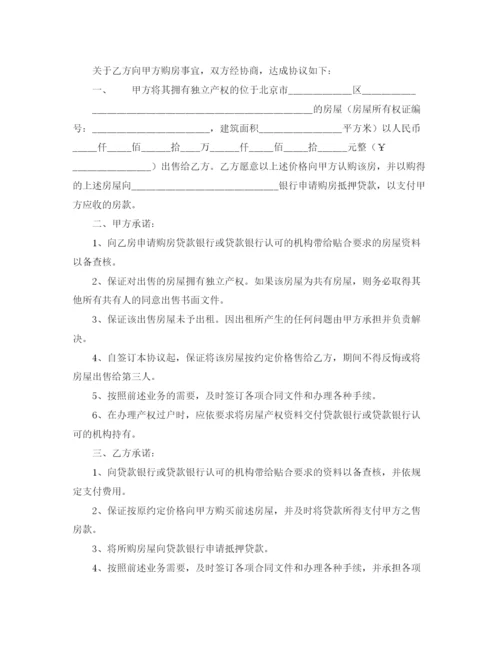 2023年购房协议书范本要求.docx